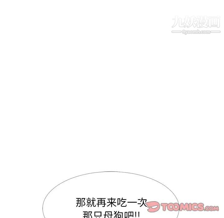 《心机女教授》漫画 第61話
