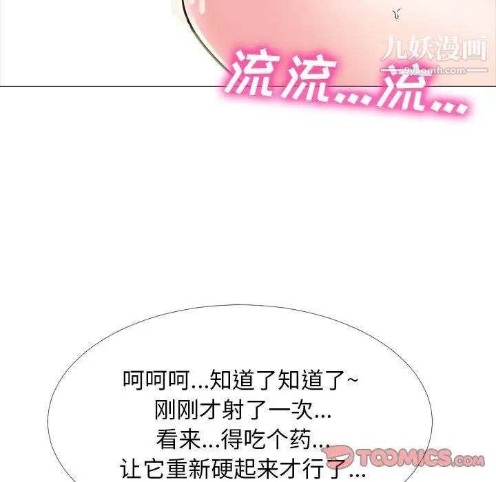 《心机女教授》漫画 第61話