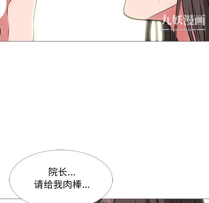 《心机女教授》漫画 第61話