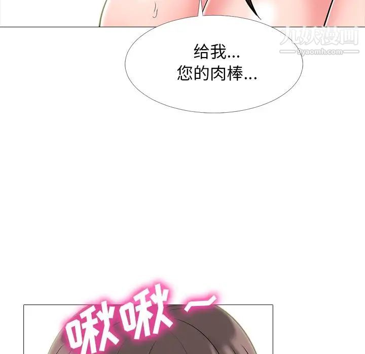 《心机女教授》漫画 第61話