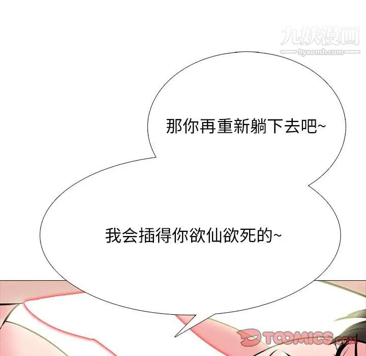 《心机女教授》漫画 第61話