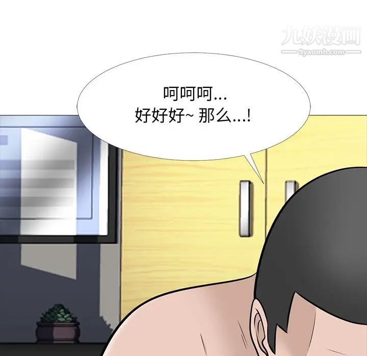 《心机女教授》漫画 第61話