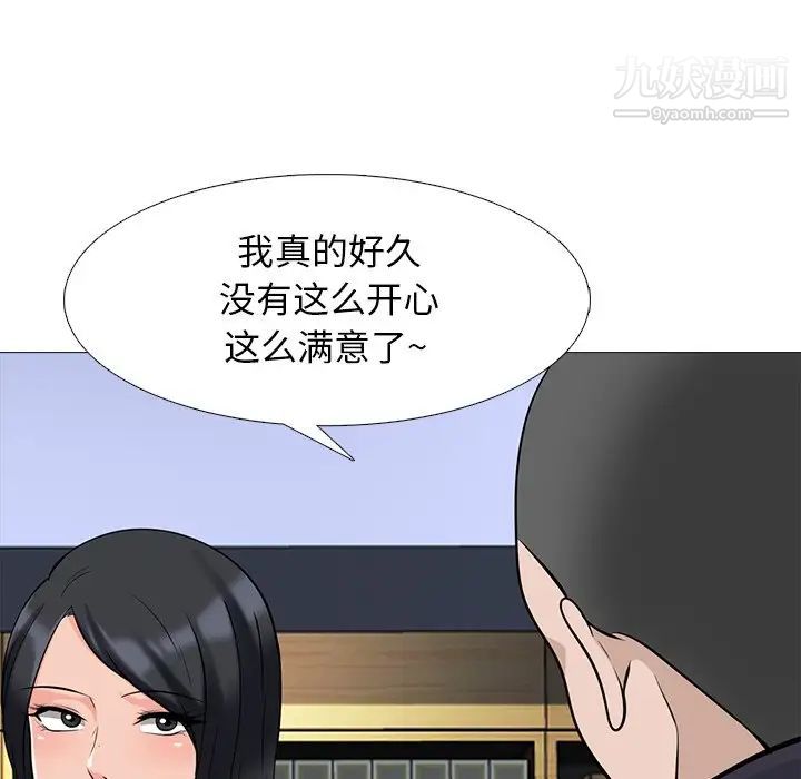 《心机女教授》漫画 第61話
