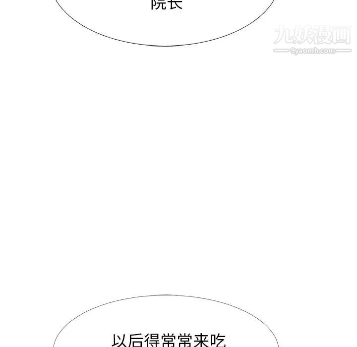 《心机女教授》漫画 第61話