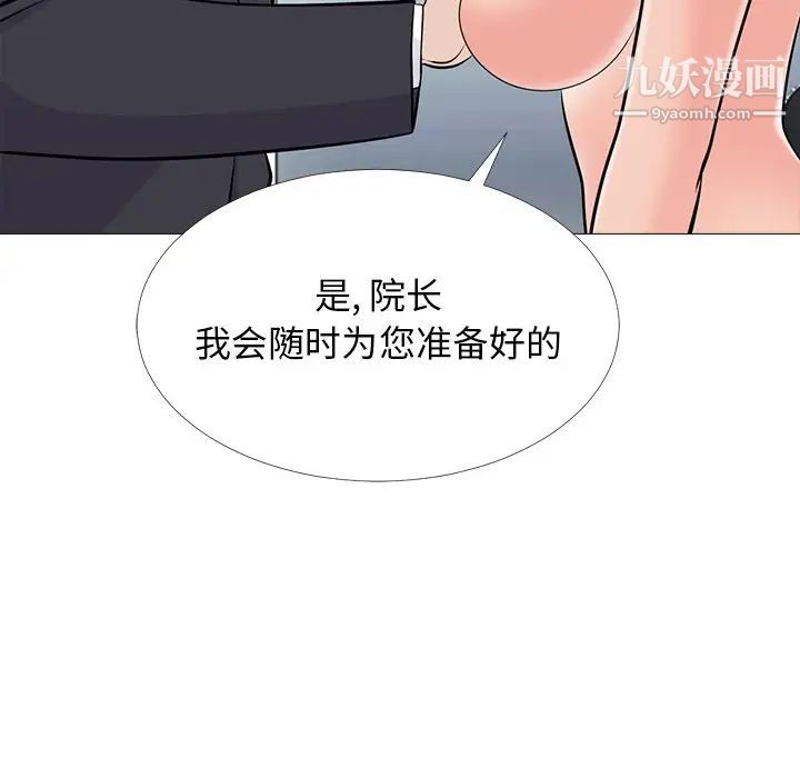 《心机女教授》漫画 第61話