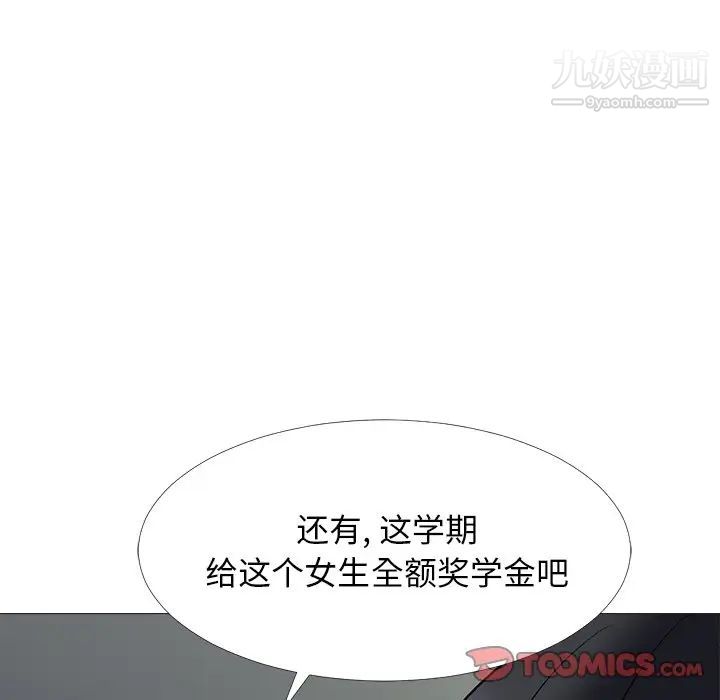 《心机女教授》漫画 第61話