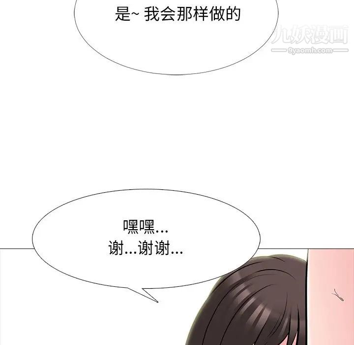 《心机女教授》漫画 第61話