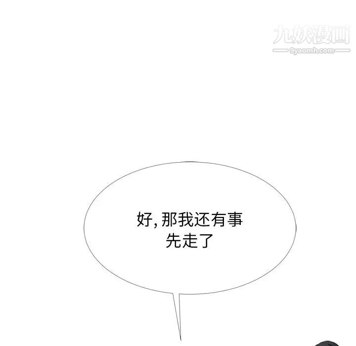 《心机女教授》漫画 第61話