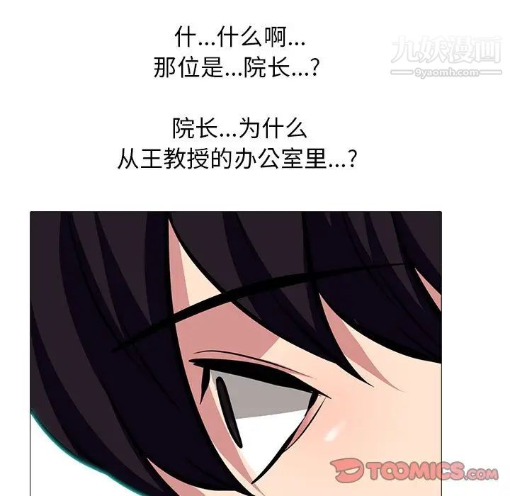 《心机女教授》漫画 第61話