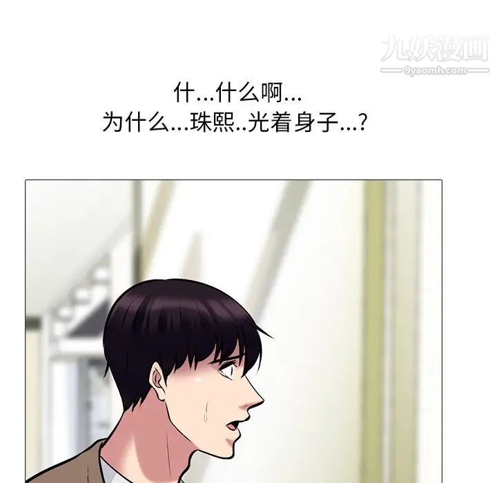 《心机女教授》漫画 第61話