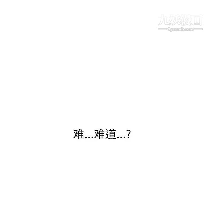 《心机女教授》漫画 第61話