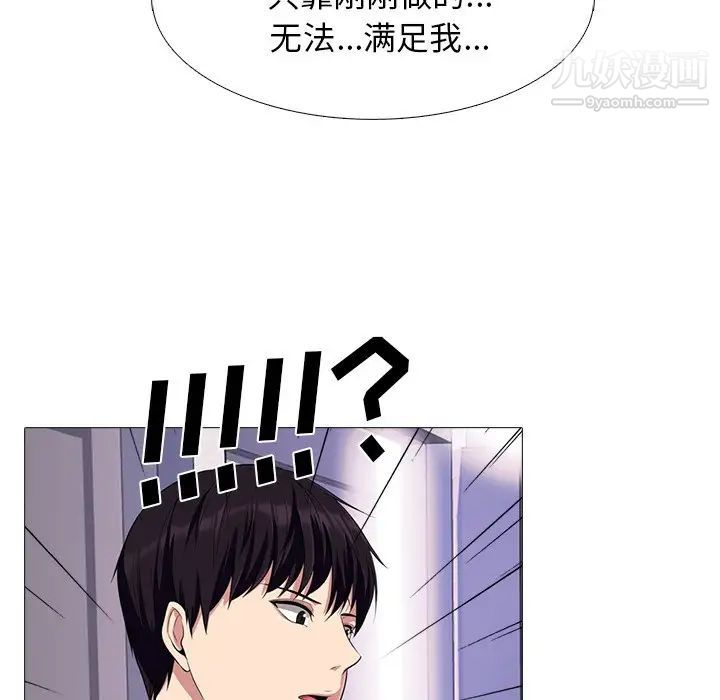 《心机女教授》漫画 第62話
