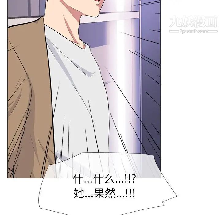 《心机女教授》漫画 第62話