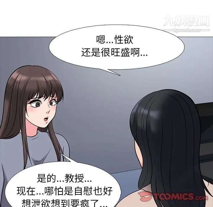 《心机女教授》漫画 第62話