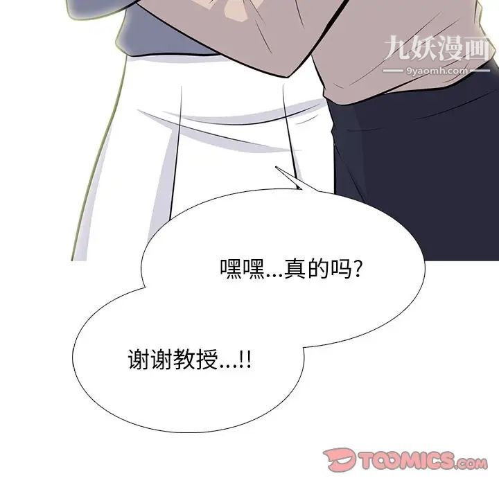 《心机女教授》漫画 第62話