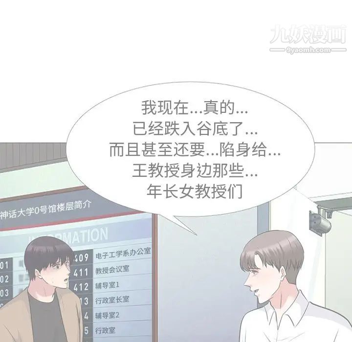 《心机女教授》漫画 第62話