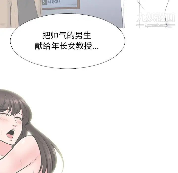《心机女教授》漫画 第62話