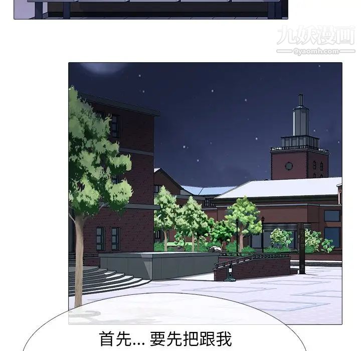 《心机女教授》漫画 第62話