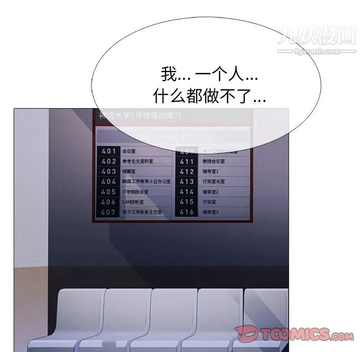《心机女教授》漫画 第62話