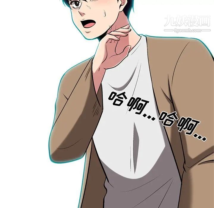 《心机女教授》漫画 第62話