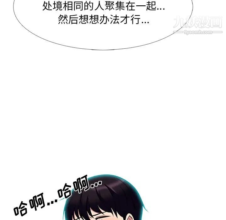 《心机女教授》漫画 第62話