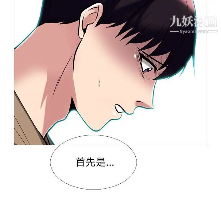 《心机女教授》漫画 第62話