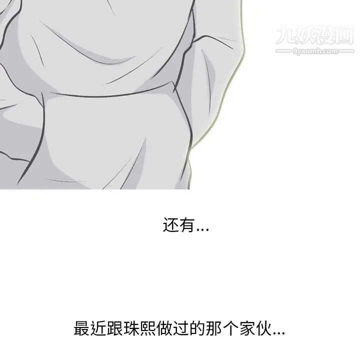 《心机女教授》漫画 第62話