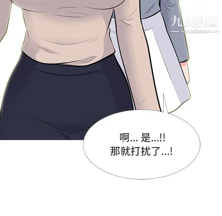 《心机女教授》漫画 第62話