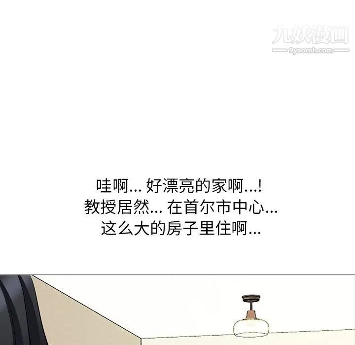 《心机女教授》漫画 第62話