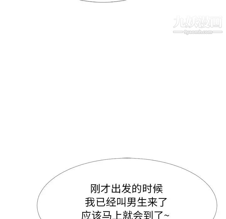 《心机女教授》漫画 第62話