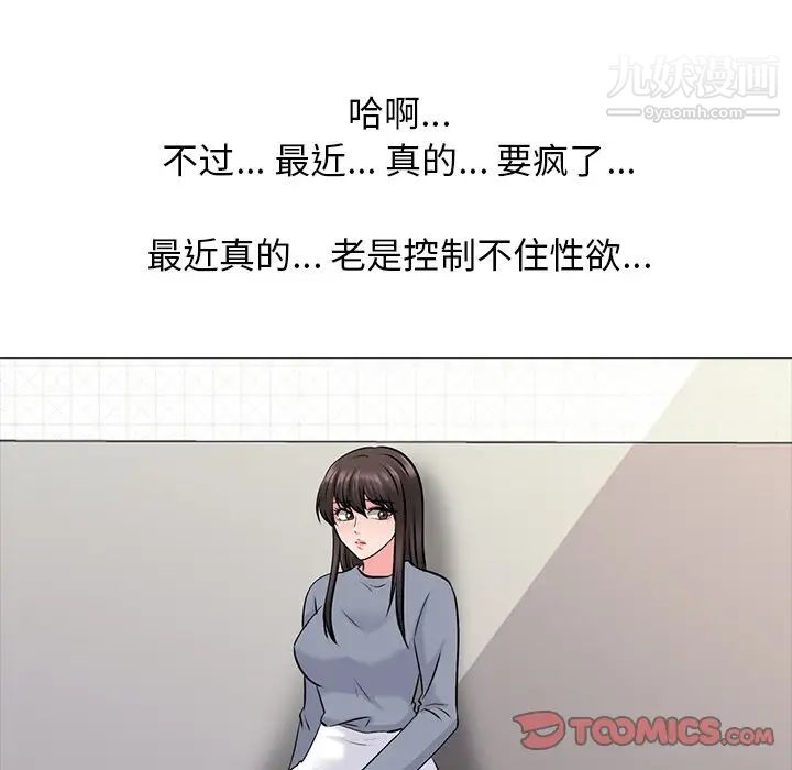 《心机女教授》漫画 第62話