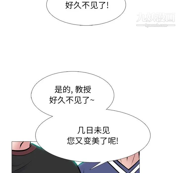《心机女教授》漫画 第62話
