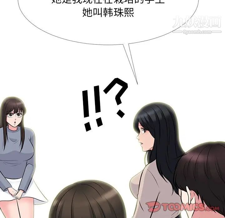 《心机女教授》漫画 第62話