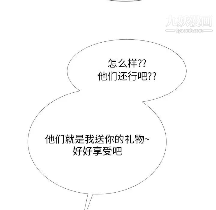 《心机女教授》漫画 第62話