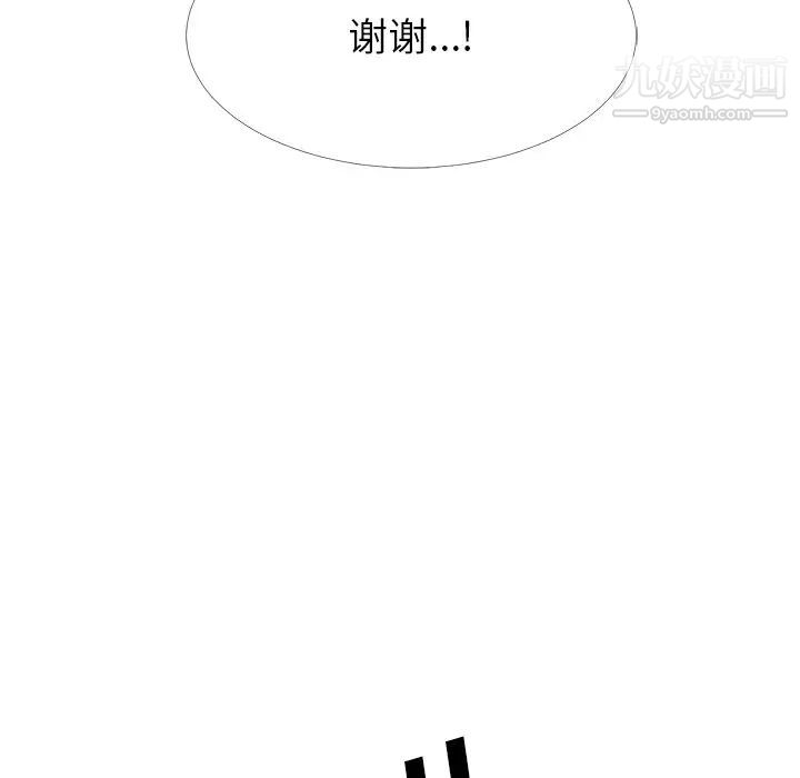 《心机女教授》漫画 第62話