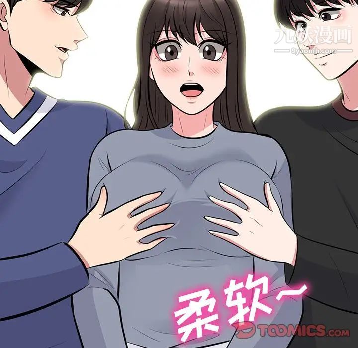 《心机女教授》漫画 第62話