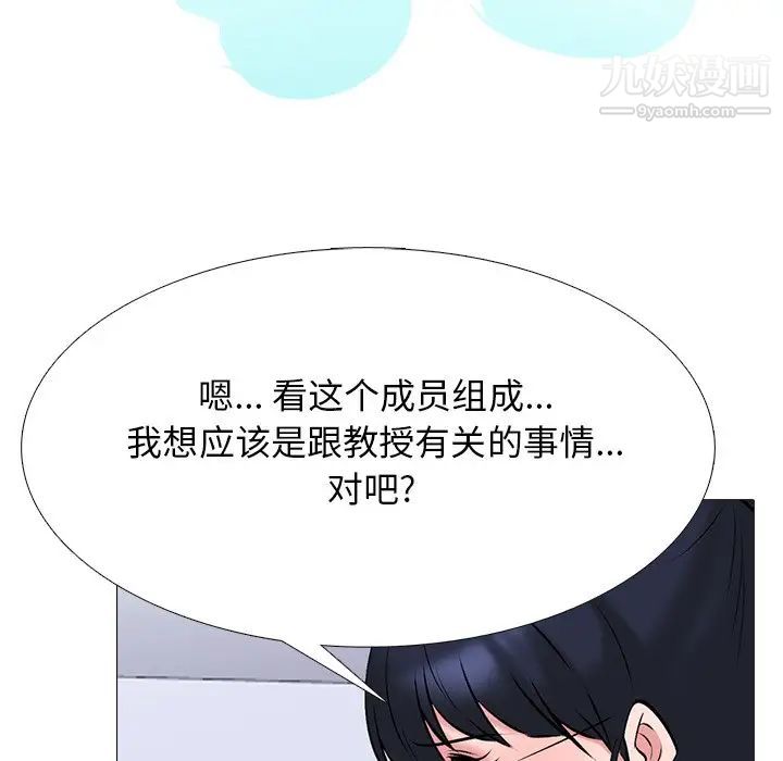 《心机女教授》漫画 第62話