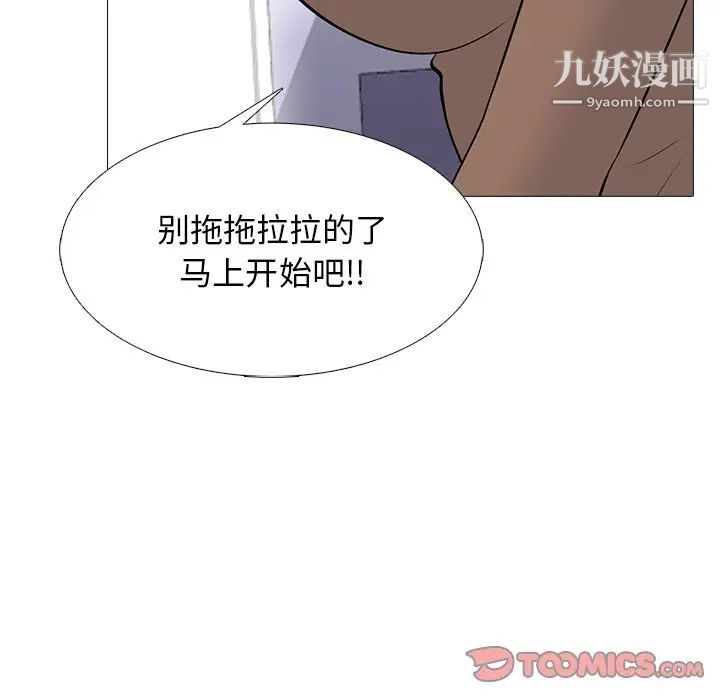 《心机女教授》漫画 第62話