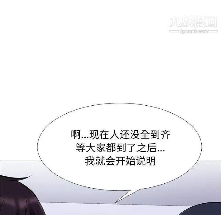 《心机女教授》漫画 第62話