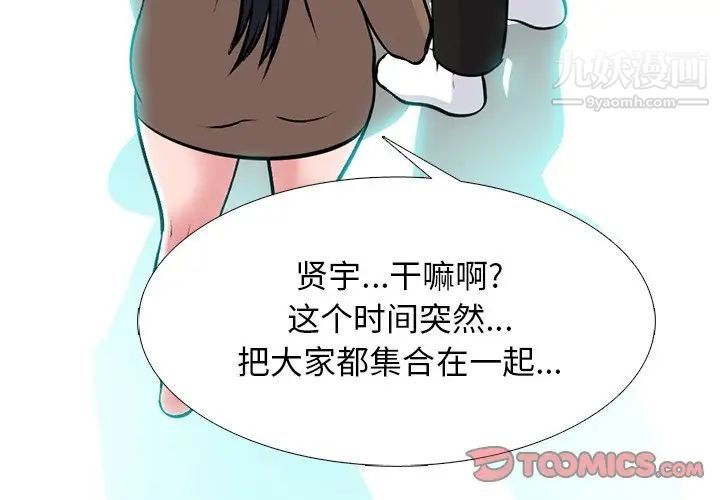 《心机女教授》漫画 第63話