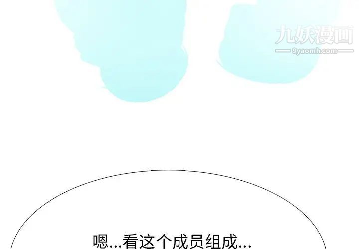 《心机女教授》漫画 第63話