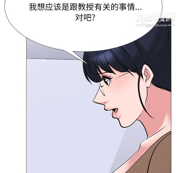 《心机女教授》漫画 第63話