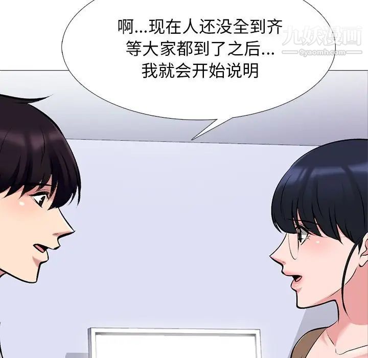 《心机女教授》漫画 第63話