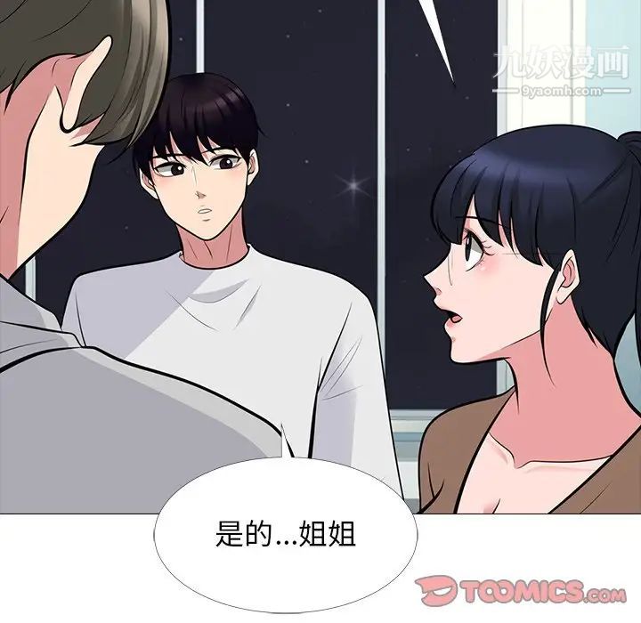 《心机女教授》漫画 第63話