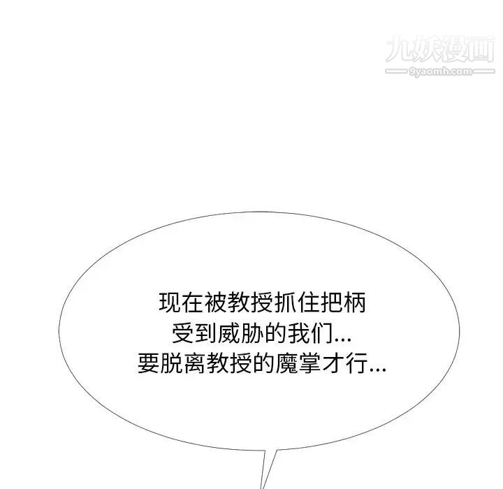 《心机女教授》漫画 第63話
