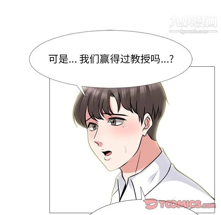 《心机女教授》漫画 第63話