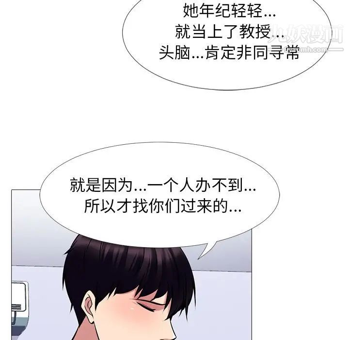 《心机女教授》漫画 第63話