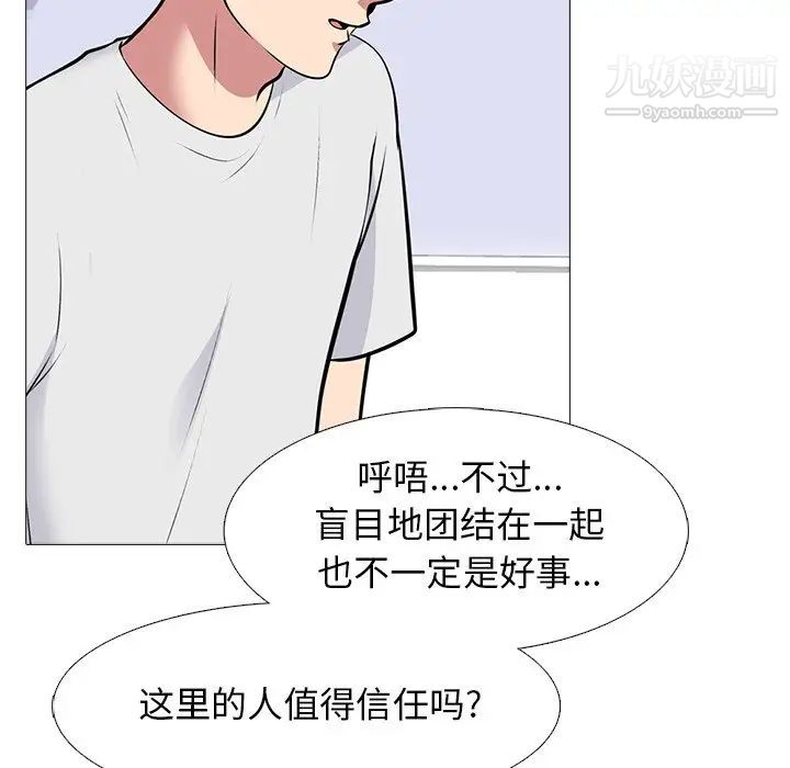 《心机女教授》漫画 第63話