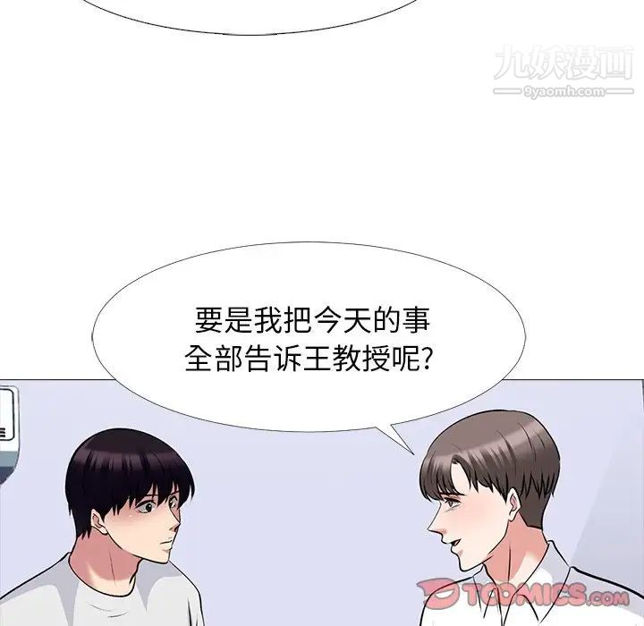 《心机女教授》漫画 第63話