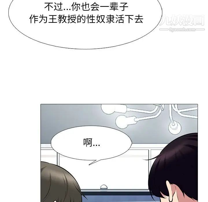 《心机女教授》漫画 第63話